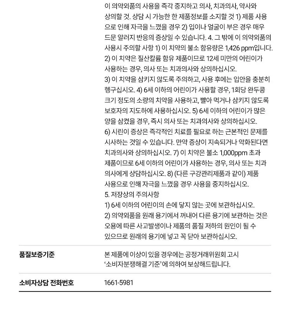 [고불소] 언파 차차 프로 시린이 케어 차콜치약 100g 상세페이지 40